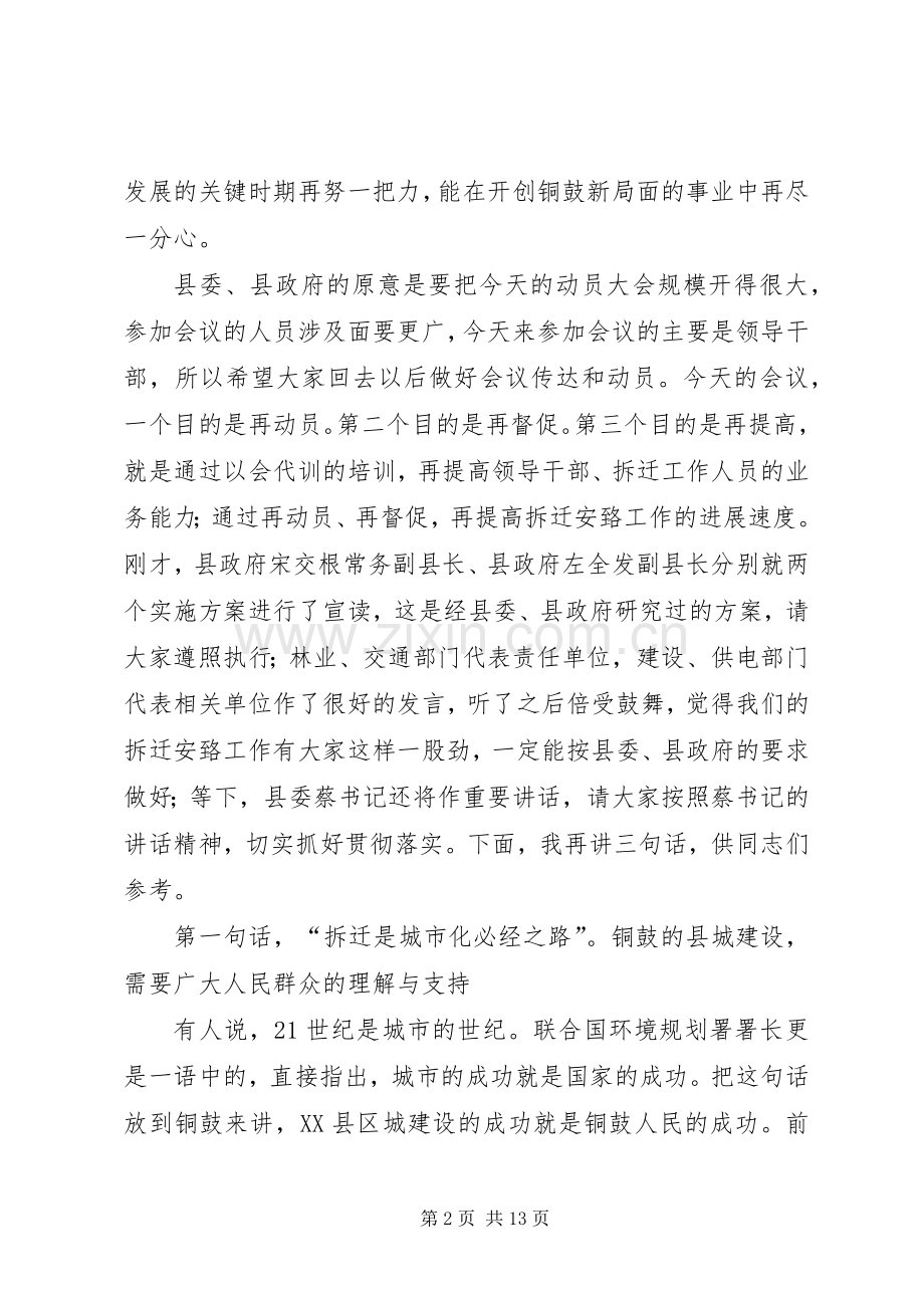 在全县城市建设拆迁安置工作动员大会上的讲话5篇.docx_第2页
