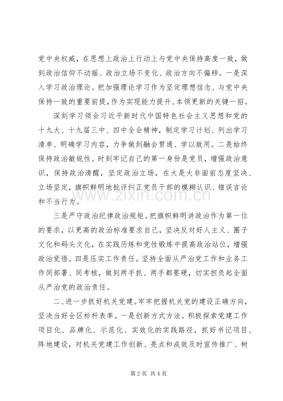 在区委理论学习中心组上的发言提纲材料.docx_第2页