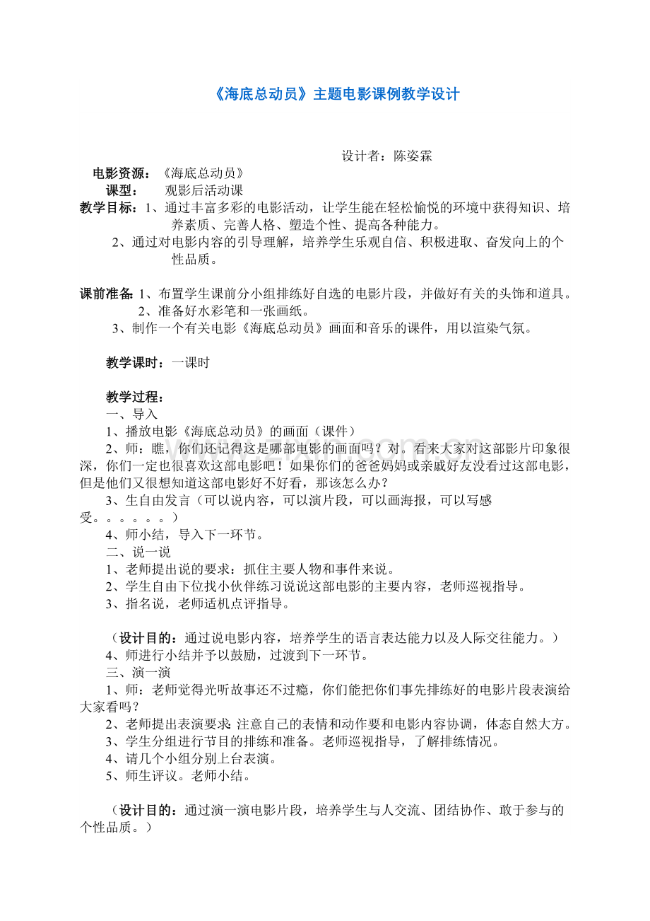 海底总动员电影教案.doc_第1页