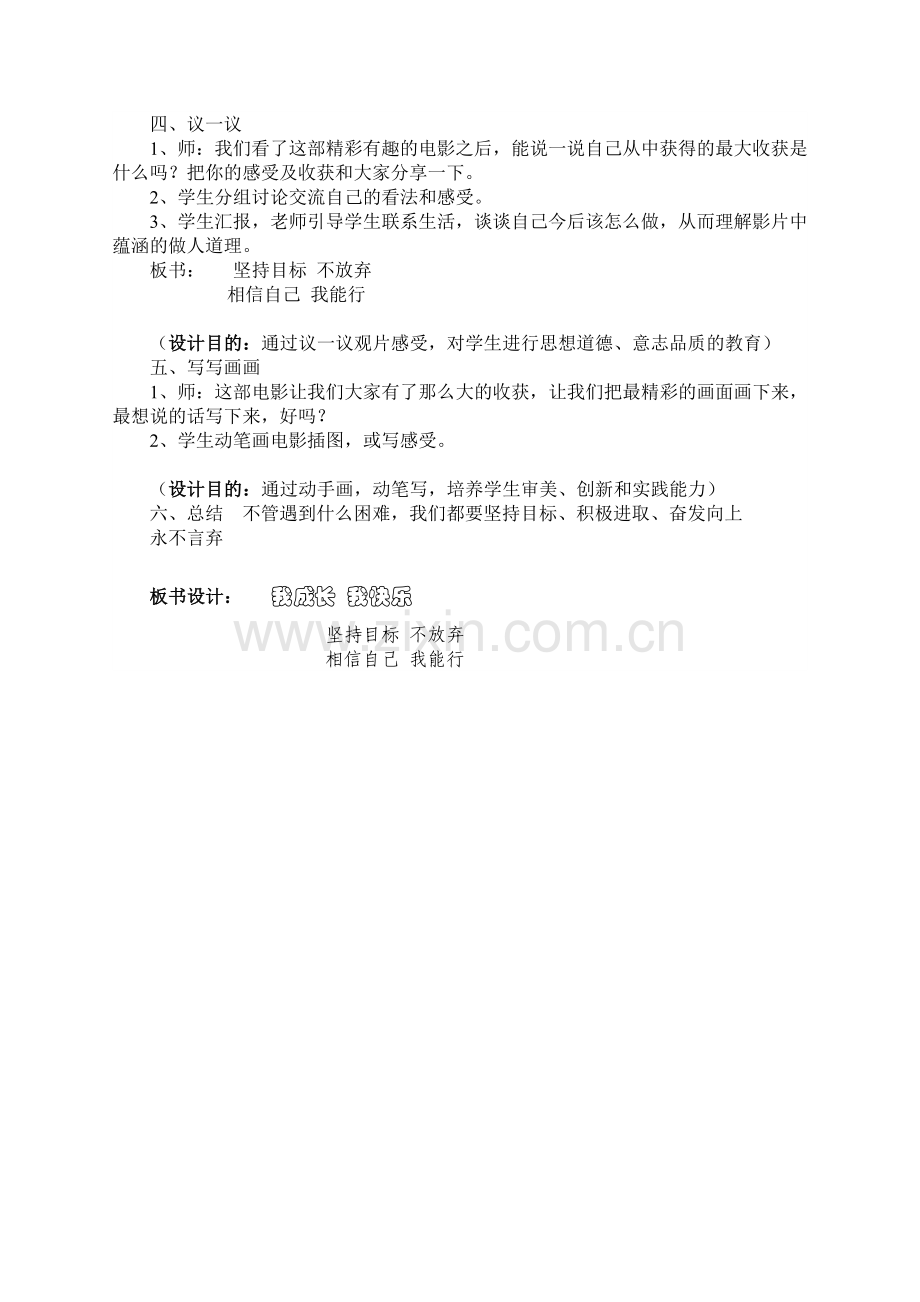 海底总动员电影教案.doc_第2页