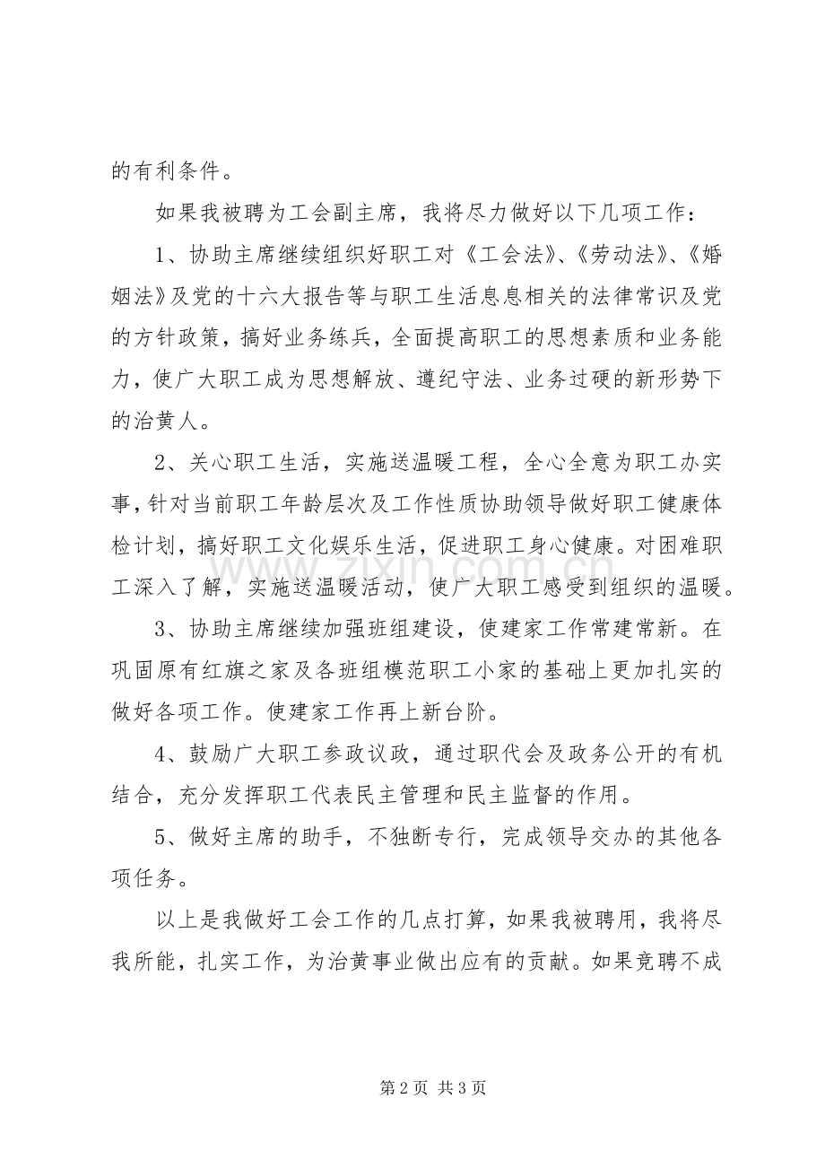 工会竞聘演讲稿范文.docx_第2页
