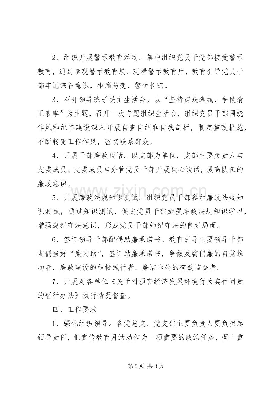 乡镇廉政建设活动实施方案.docx_第2页