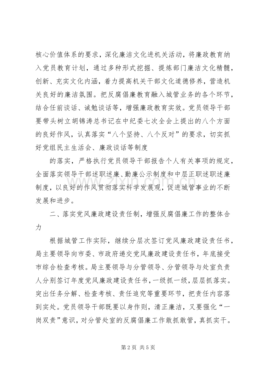 县城管局XX年下半年党风廉政建设社会评价方案 .docx_第2页