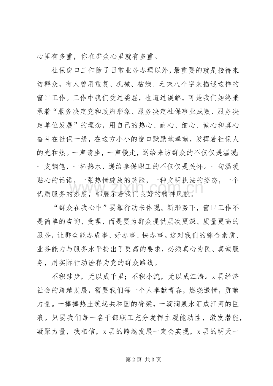 群众路线演讲稿：以自身跨越发展助推全县跨越发展.docx_第2页