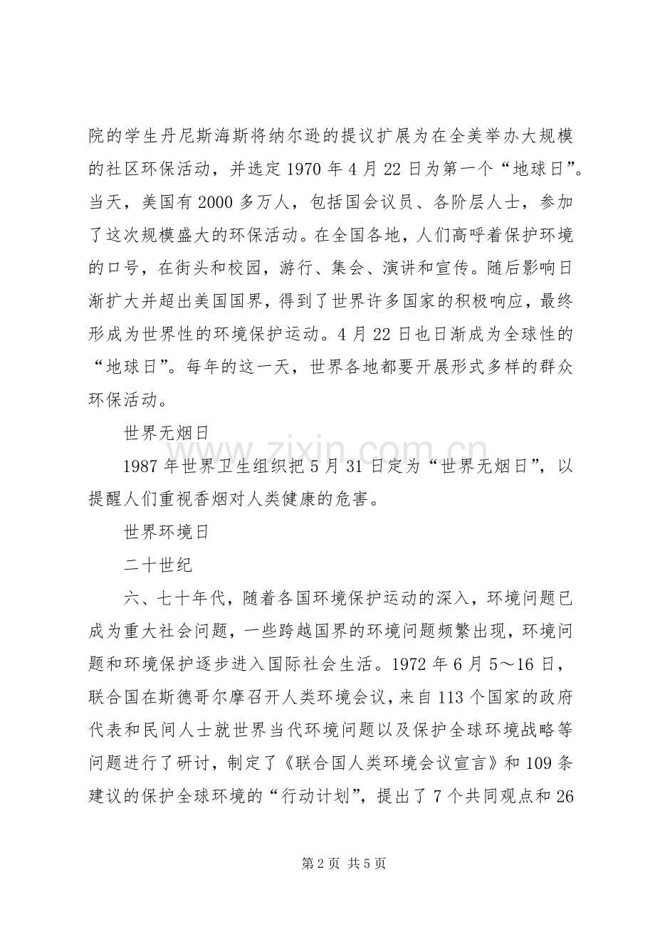 学校开展XX年环保纪念日活动实施方案 .docx_第2页