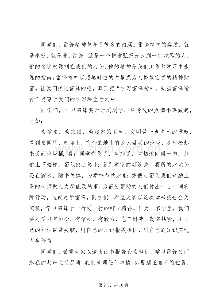 学雷锋活动校长致辞.docx_第2页