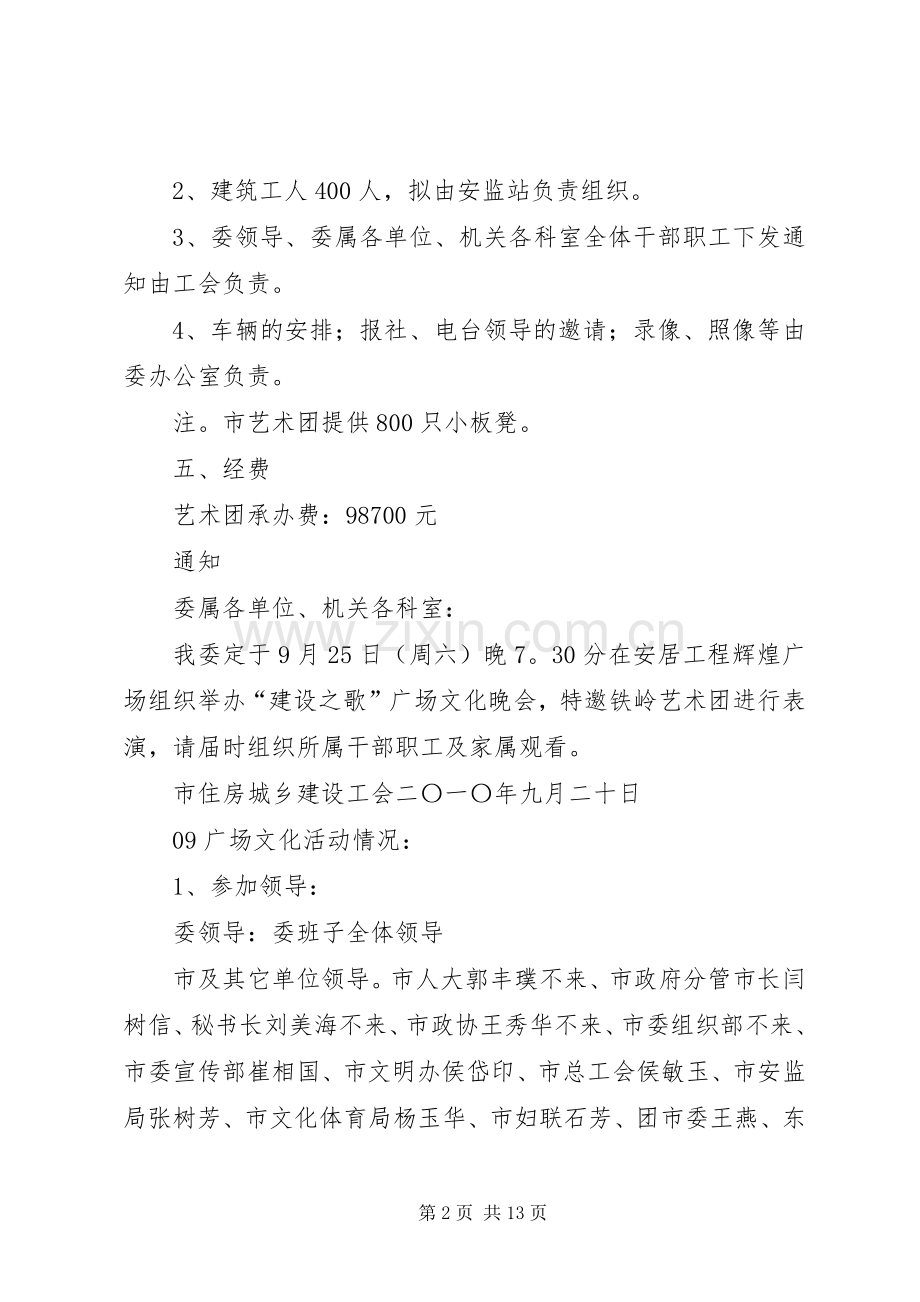 广场文化方案.docx_第2页