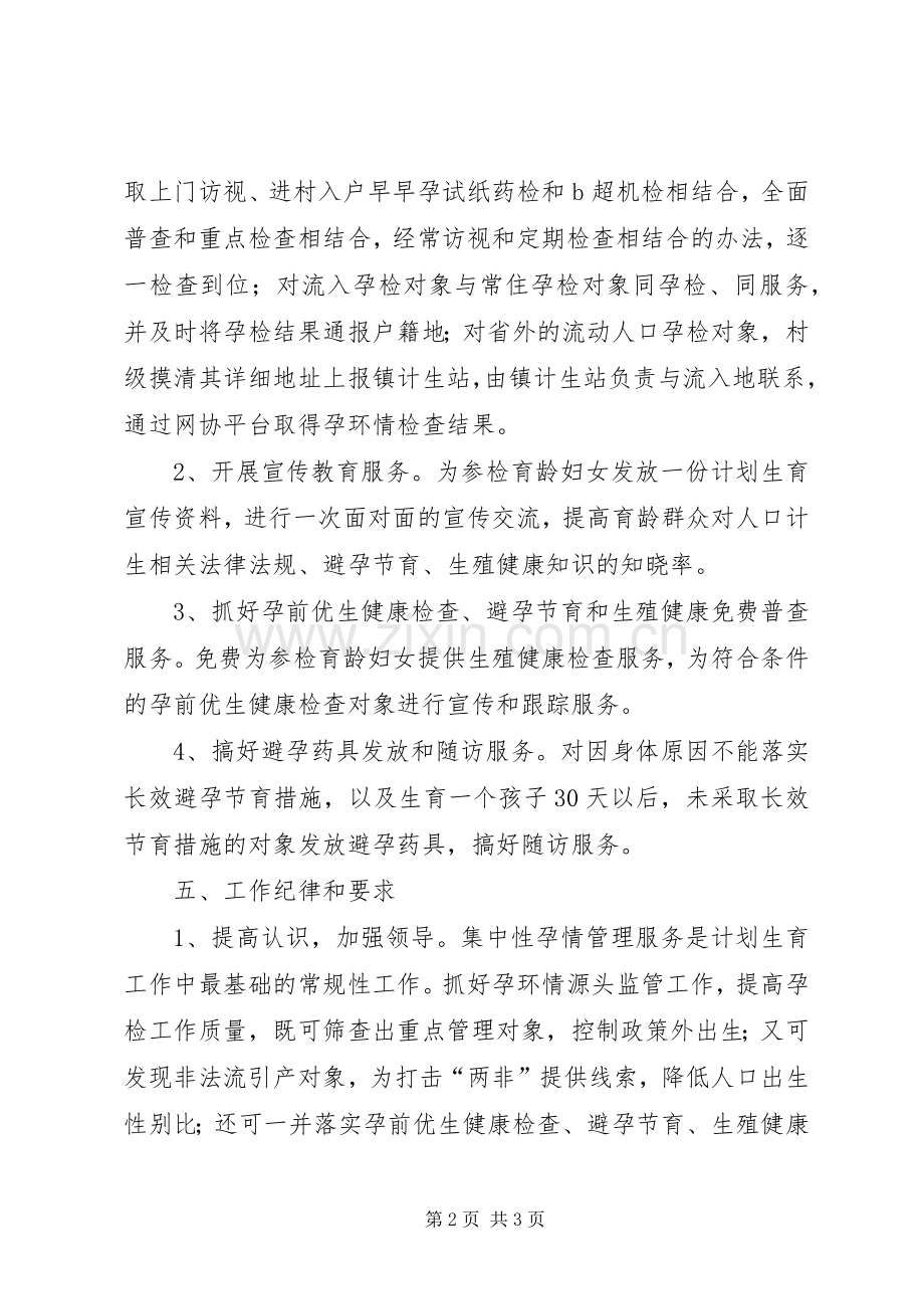 集中性孕情管理服务工作实施方案.docx_第2页