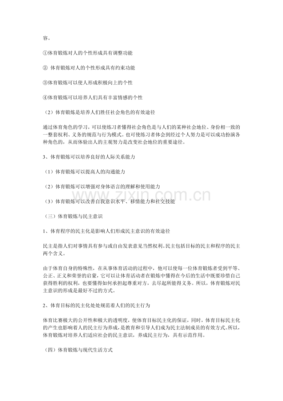 健康教案体育锻炼与社会适应能力.doc_第2页
