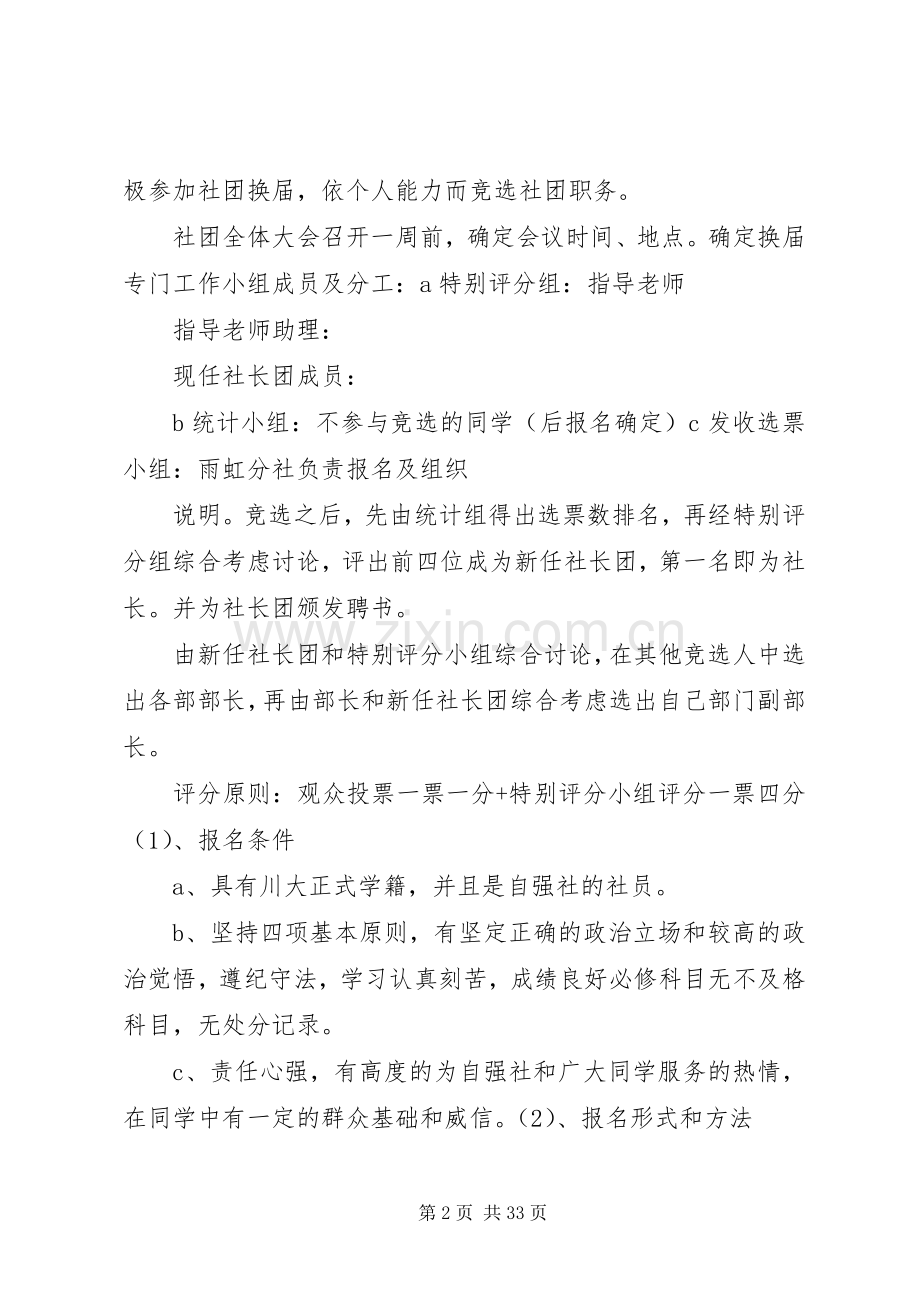 新长城四川大学自强社换届选举实施方案.docx_第2页