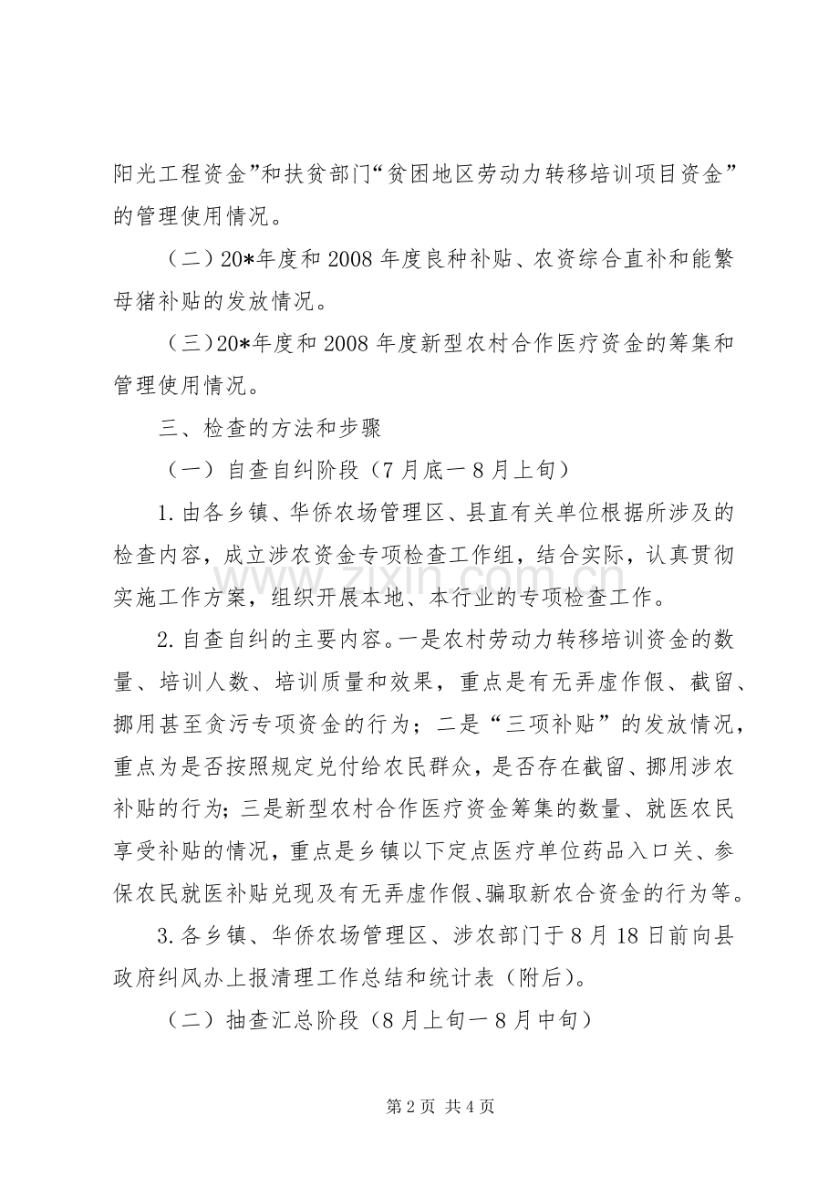 涉农经费管理使用方案.docx_第2页