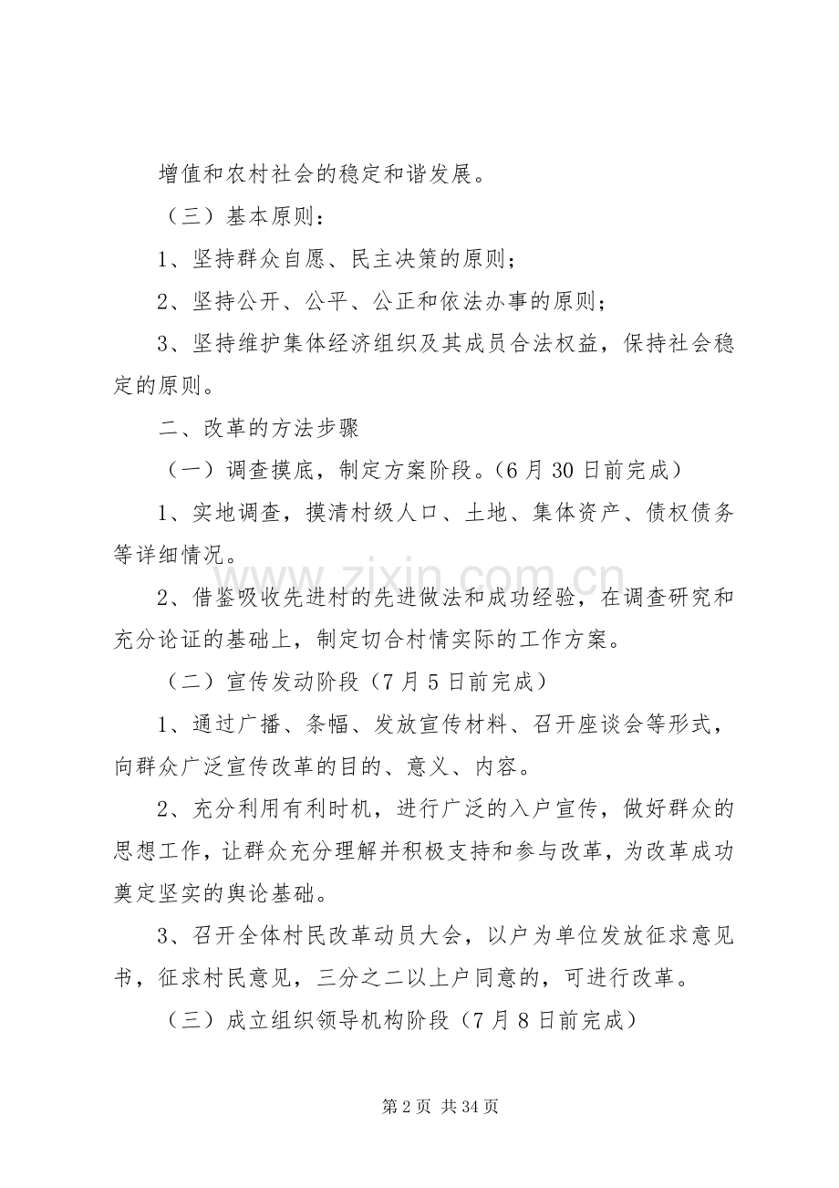 XX街道XX集体资产股份化体制改革工作实施方案.docx_第2页