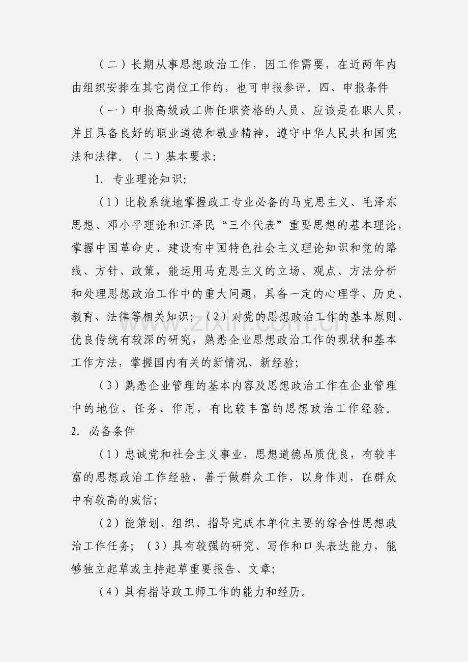 中国铝业公司思想政治工作人员.docx_第2页
