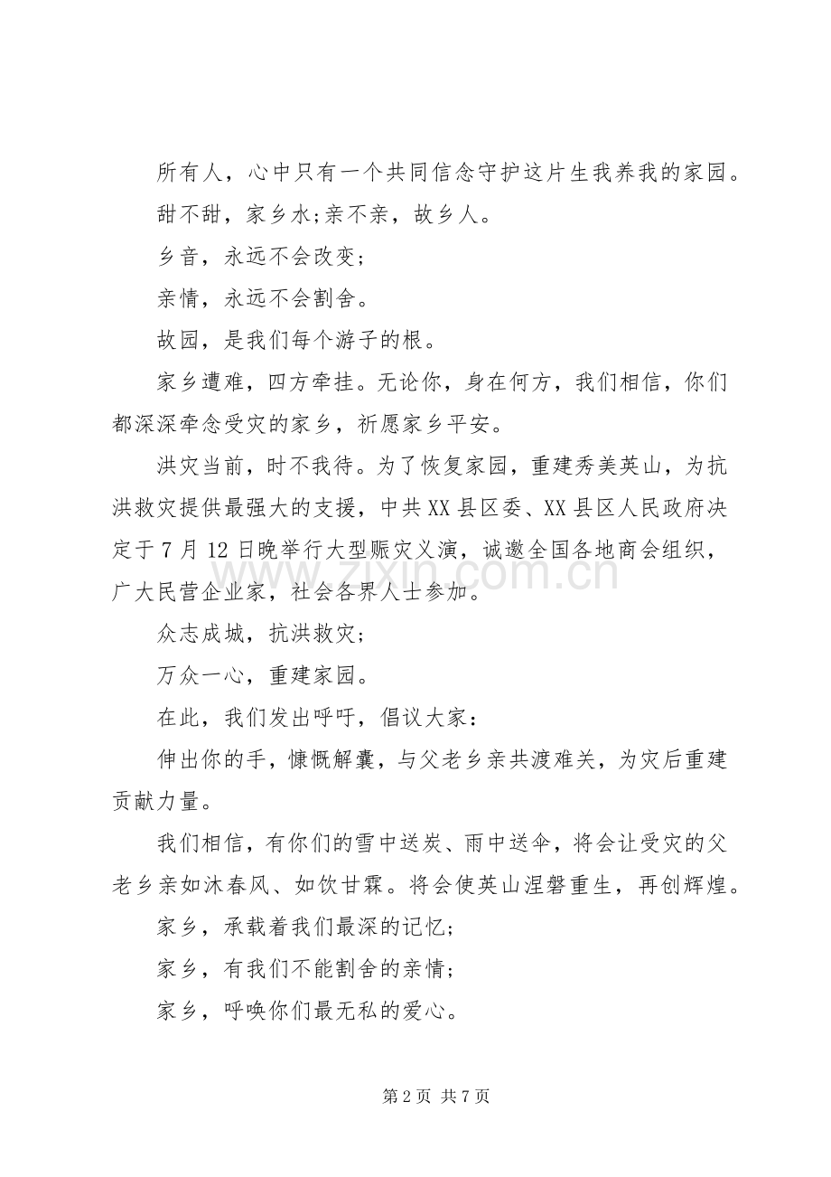 抗灾救灾捐赠的倡议书范本.docx_第2页