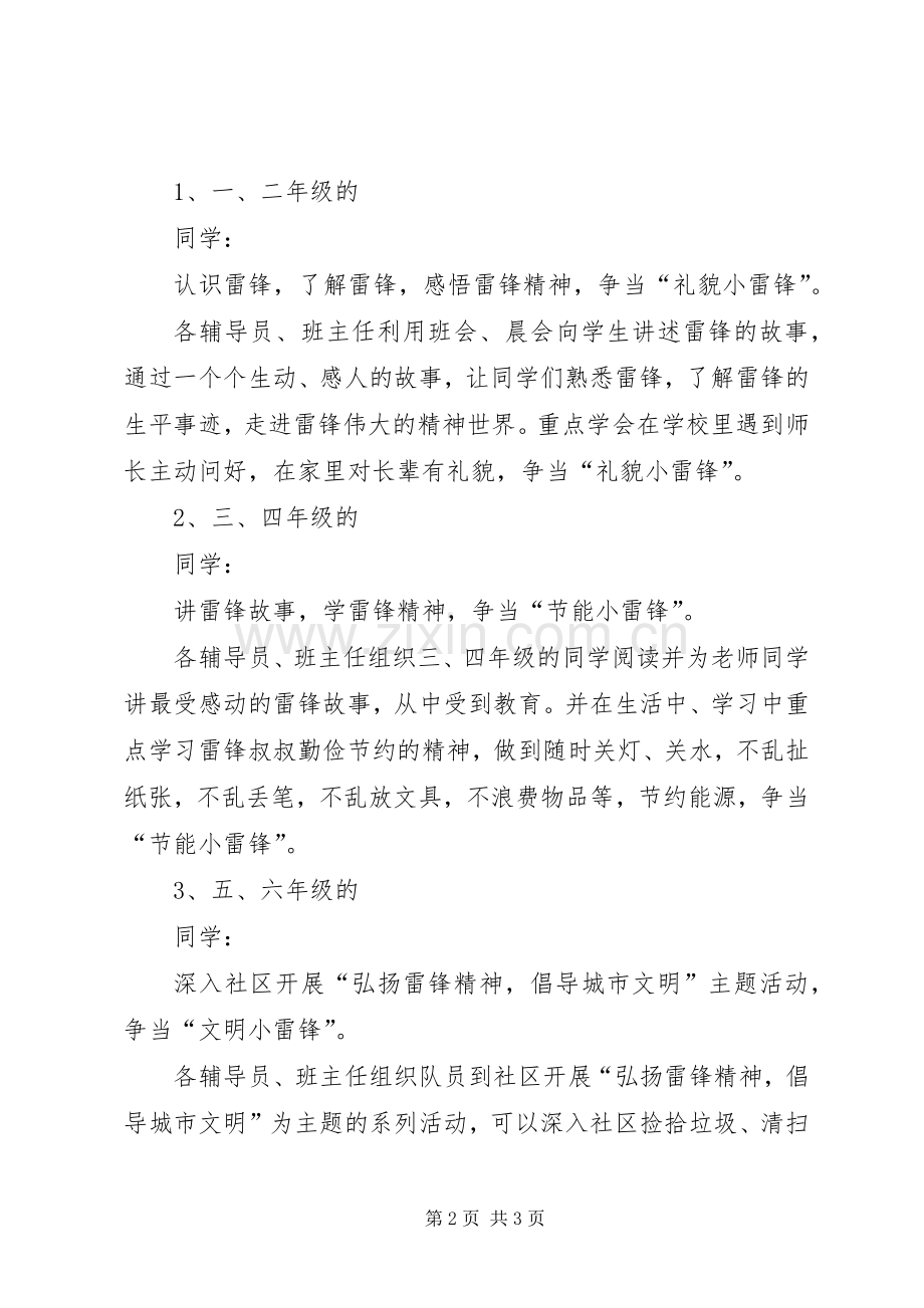 学学雷锋活动实施方案.docx_第2页