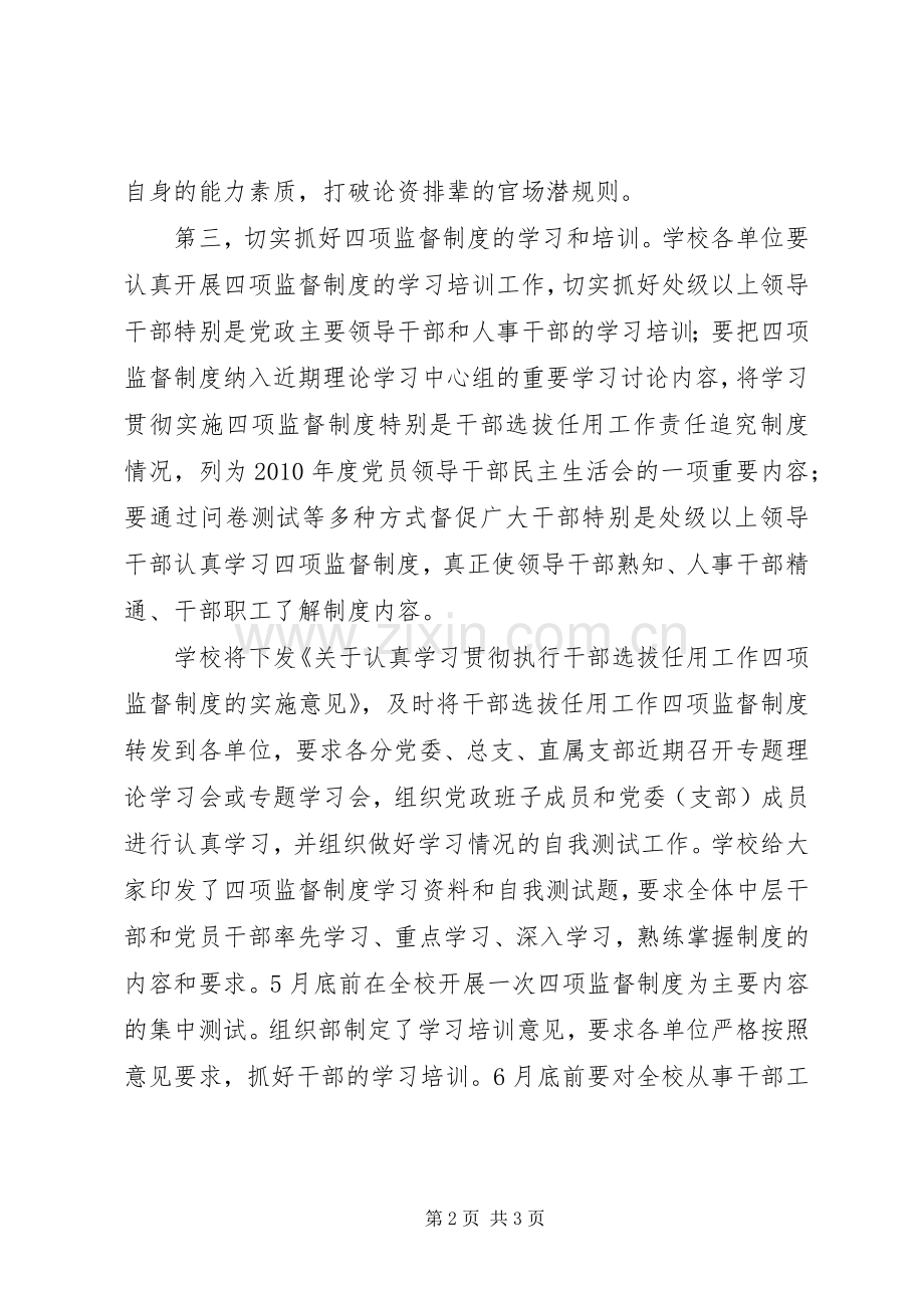 党委书记在中心组学习会上的讲话.docx_第2页