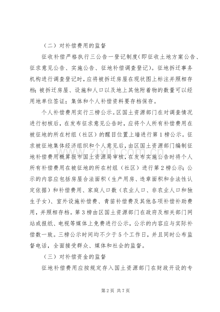 征地补偿监督工作方案.docx_第2页