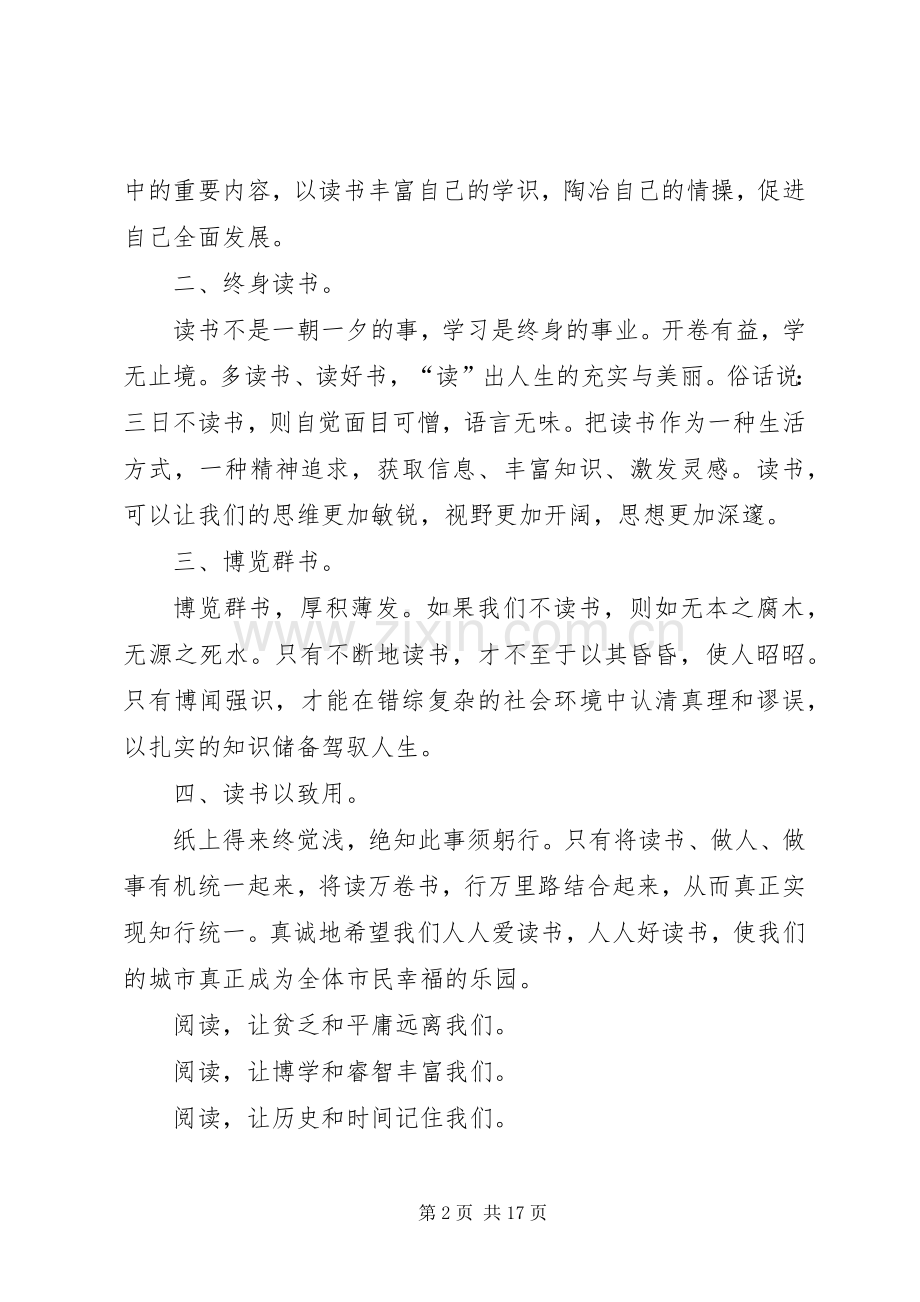 关于读书倡议书集合九篇.docx_第2页
