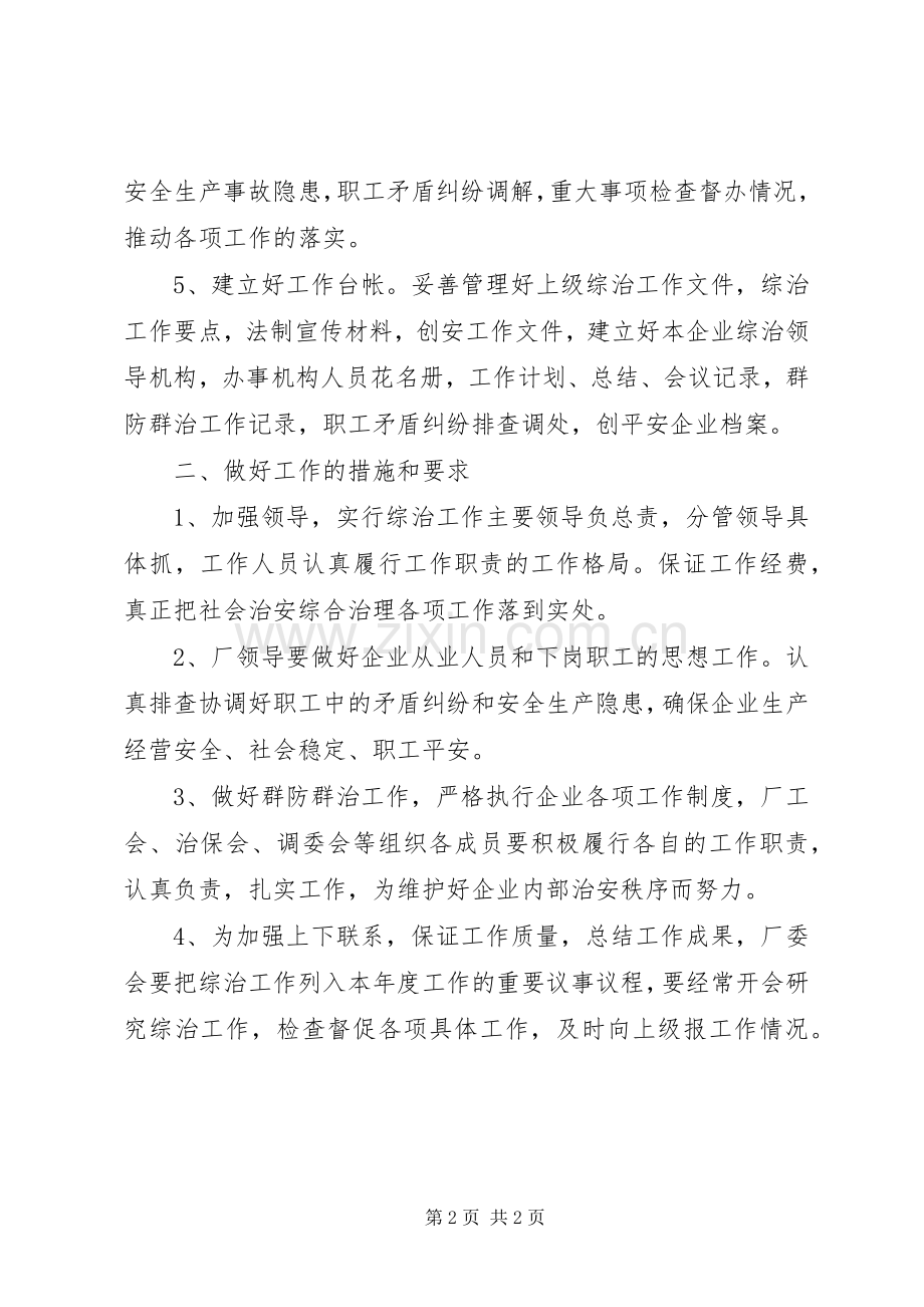 工信委汽修厂方案.docx_第2页