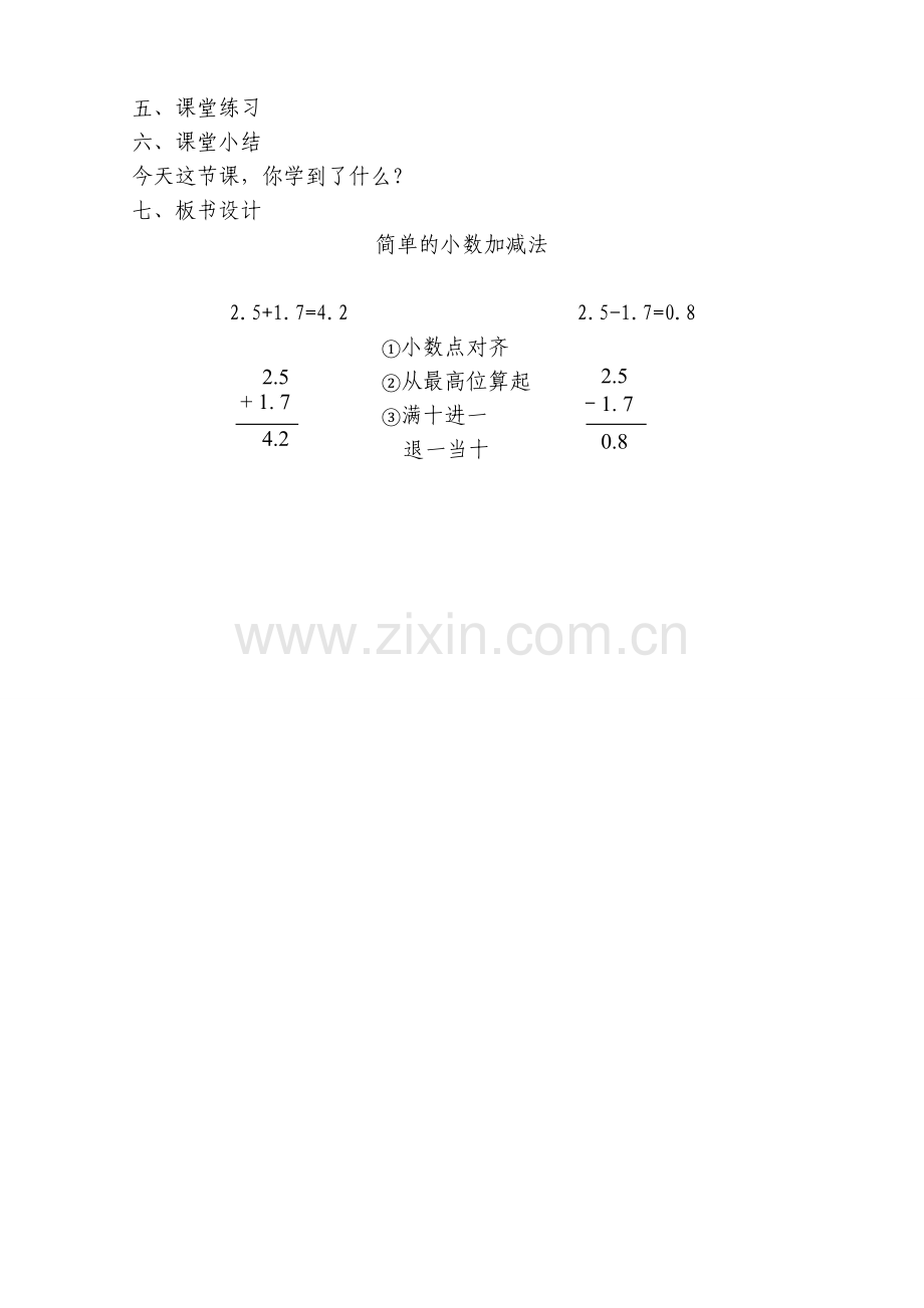 人教2011版小学数学三年级简单的小数加、减法-(7).doc_第2页
