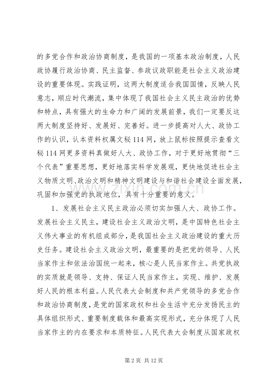 在全县人大政协工作会议上的讲话.docx_第2页