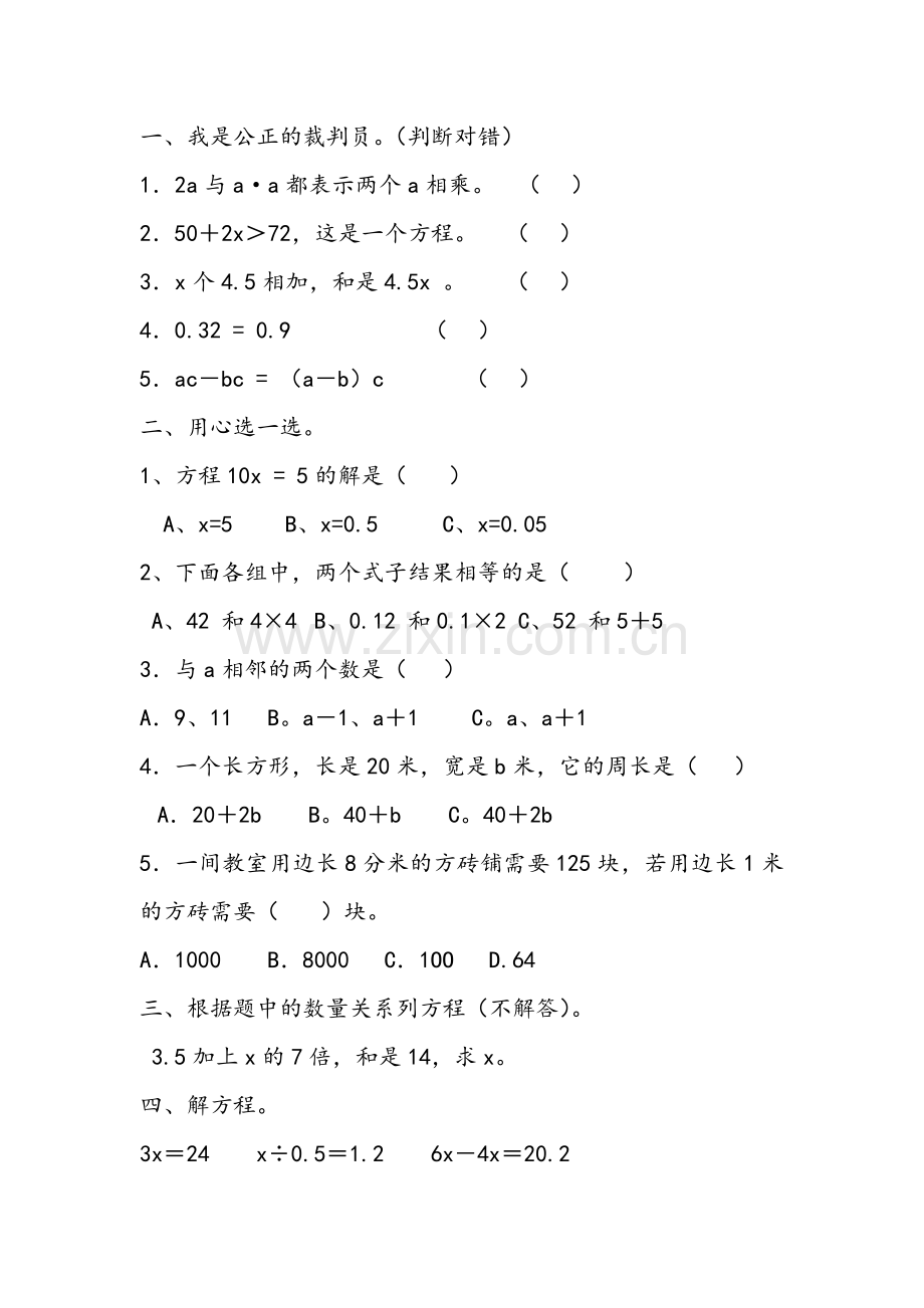 简易方程作业.doc_第1页