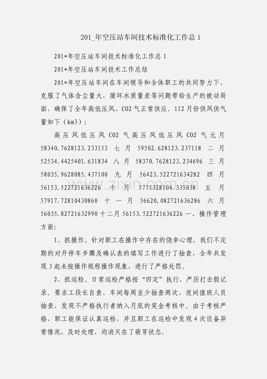 201_年空压站车间技术标准化工作总1.docx_第1页