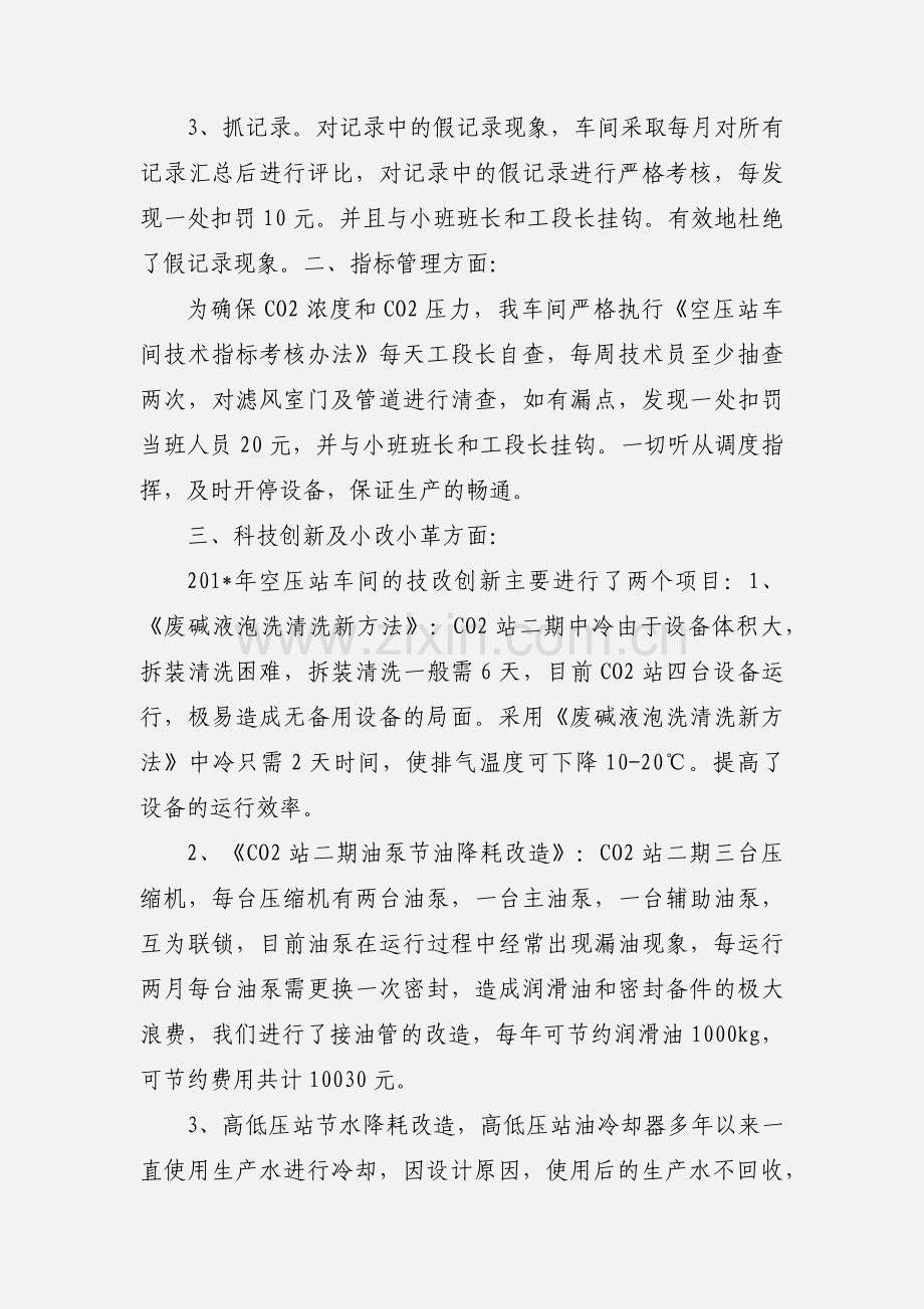 201_年空压站车间技术标准化工作总1.docx_第2页