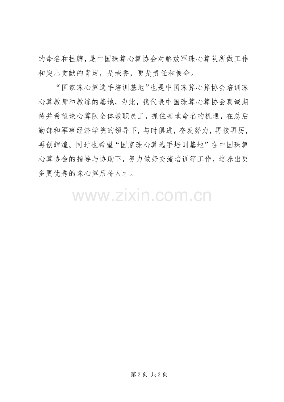 揭牌仪式上的演讲致辞.docx_第2页