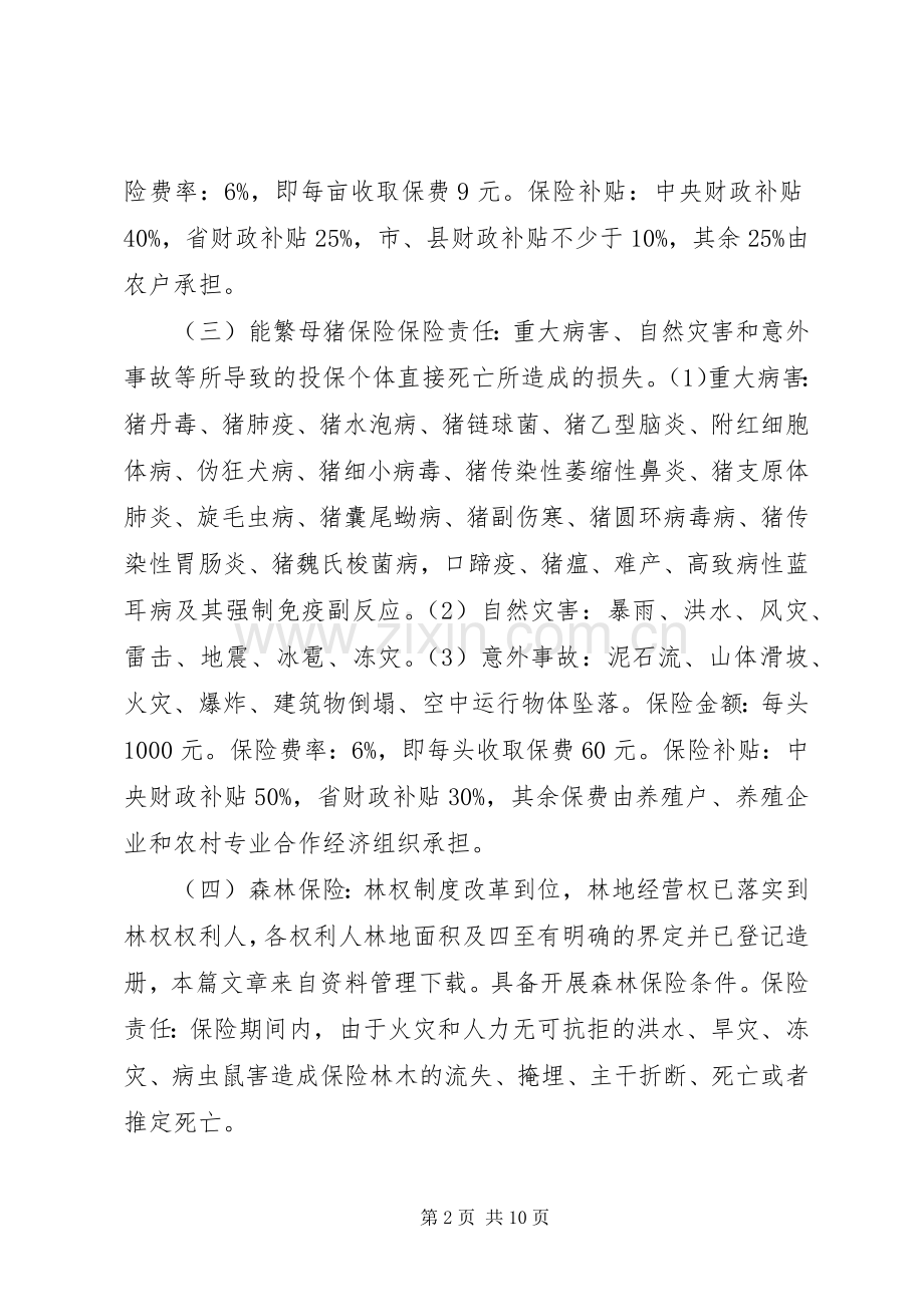 政策性农业保险方案.docx_第2页