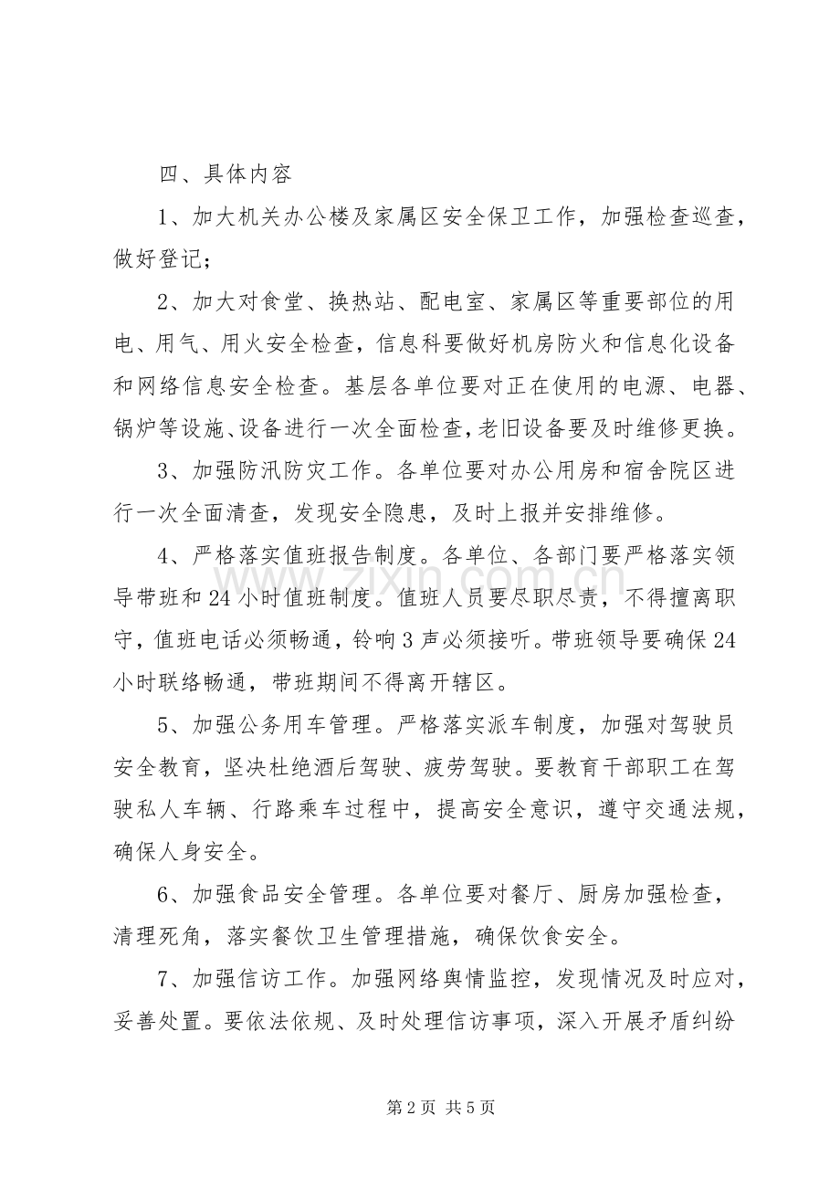 安全大检查工作部署实施方案.docx_第2页