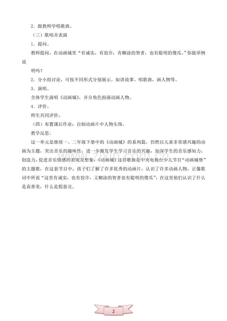 音乐活动课《丰富多彩的动画人物》教学设计.doc_第2页