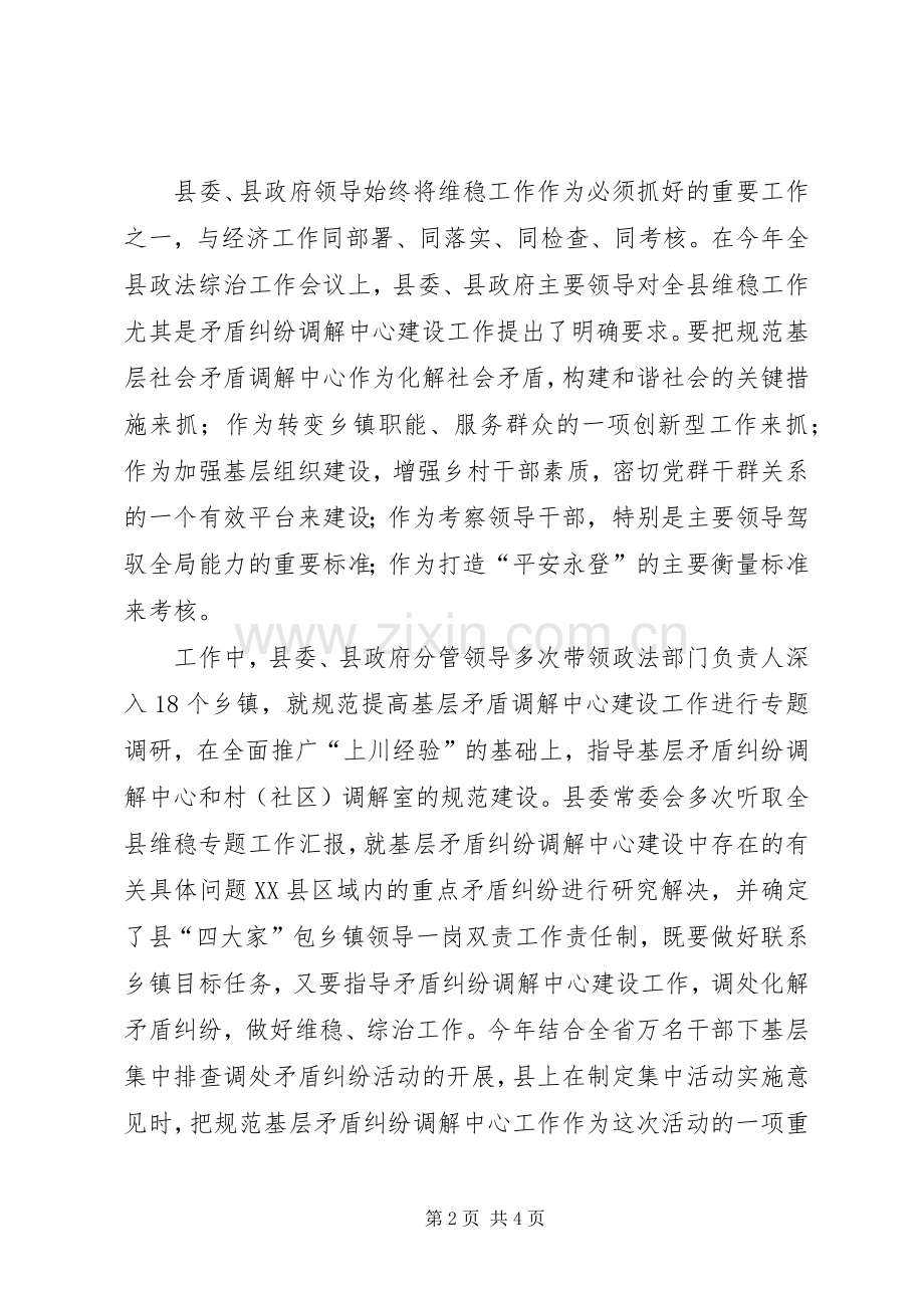 县人民调解委员在全省人民调解经验交流会上的发言材料提纲范文.docx_第2页