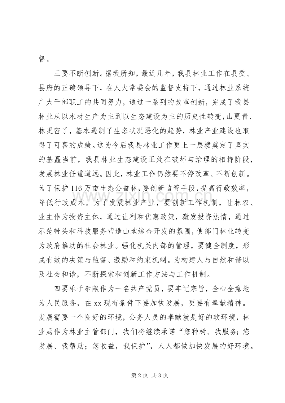 林业局长任命演讲稿.docx_第2页