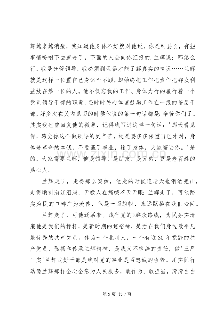 毕世祥、兰辉同志专题影片观后感 .docx_第2页