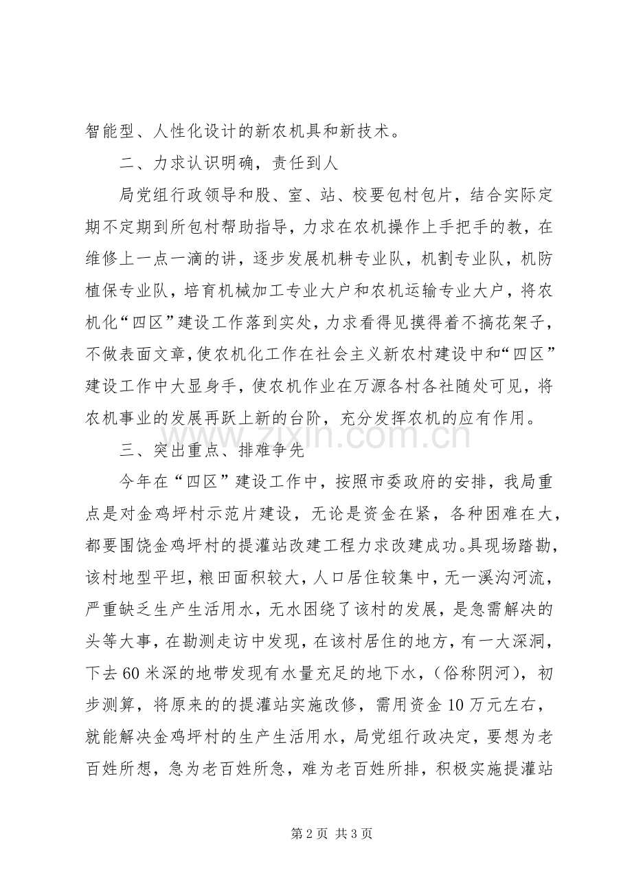 农机局农业四区建设工作实施方案.docx_第2页