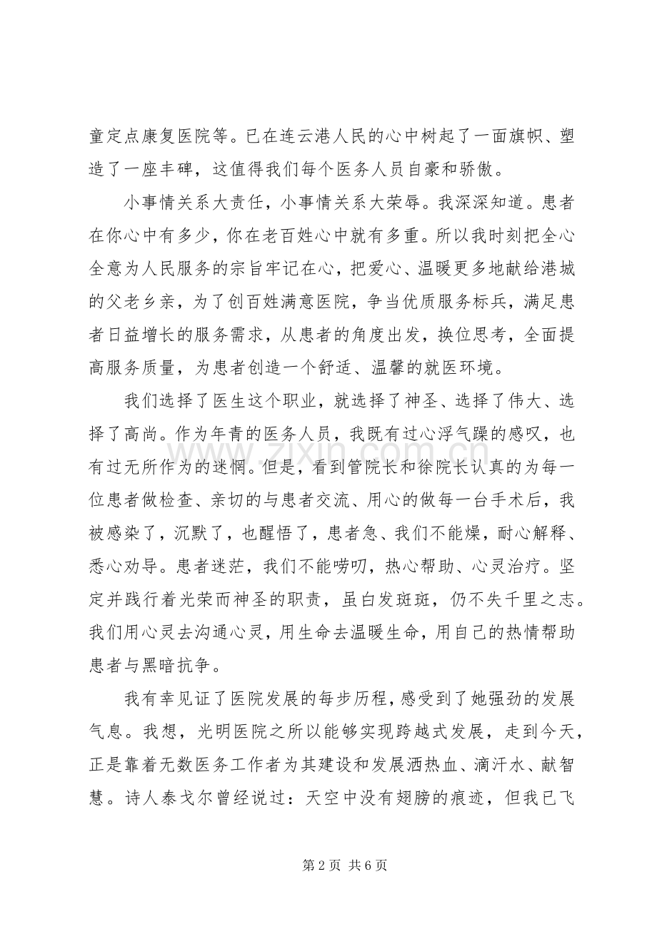 医务人员的风采演讲稿.docx_第2页