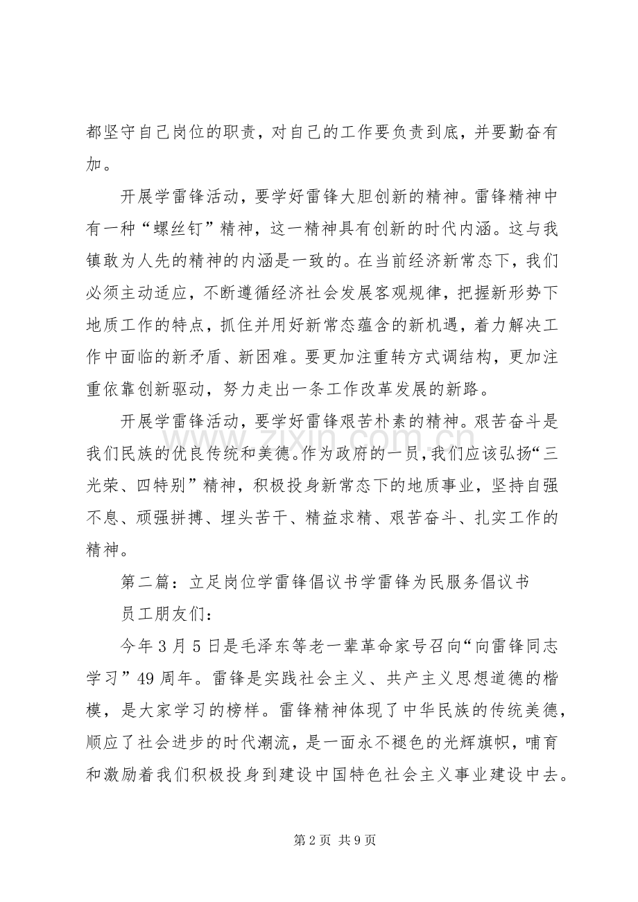 立足岗位学雷锋倡议书.docx_第2页