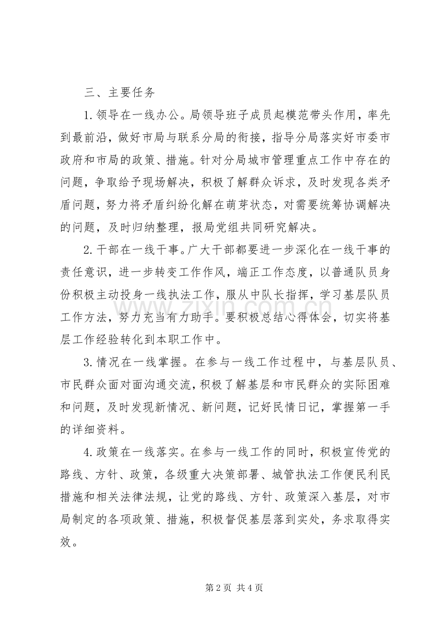城管理局专项活动方案范文.docx_第2页