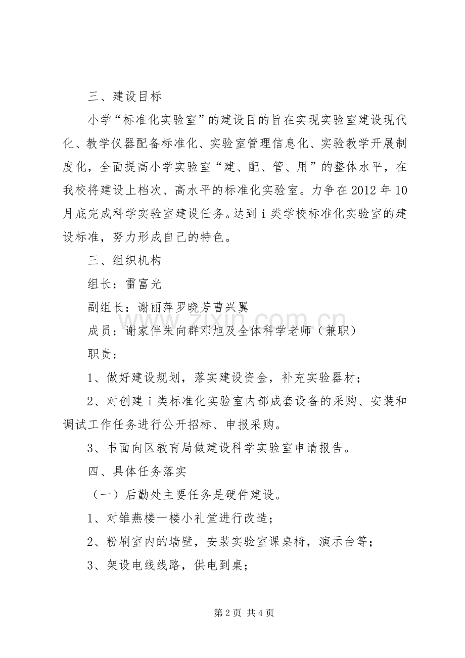 创建标准化实验室工作实施方案.docx_第2页