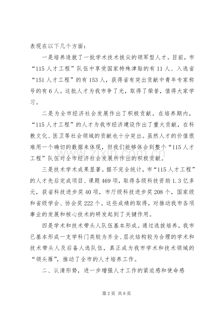 书记在人才工程表彰会发言.docx_第2页