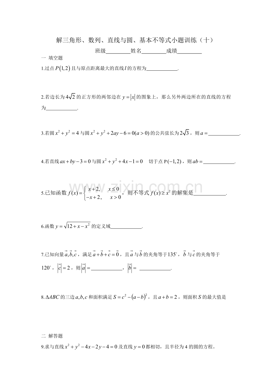 小题训练10.doc_第1页