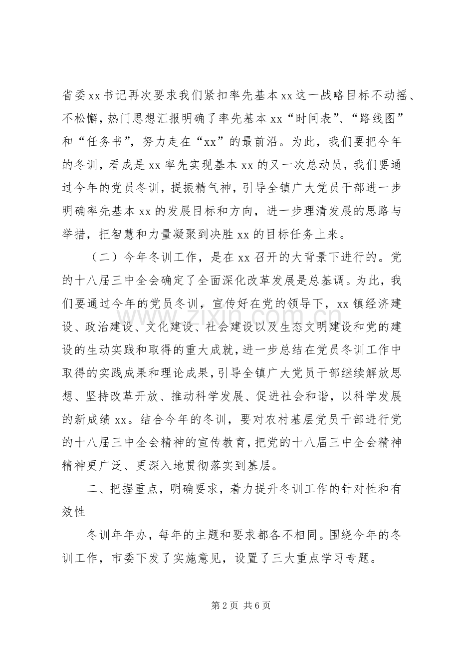 全镇党员干部冬训动员大会上的领导讲话.docx_第2页