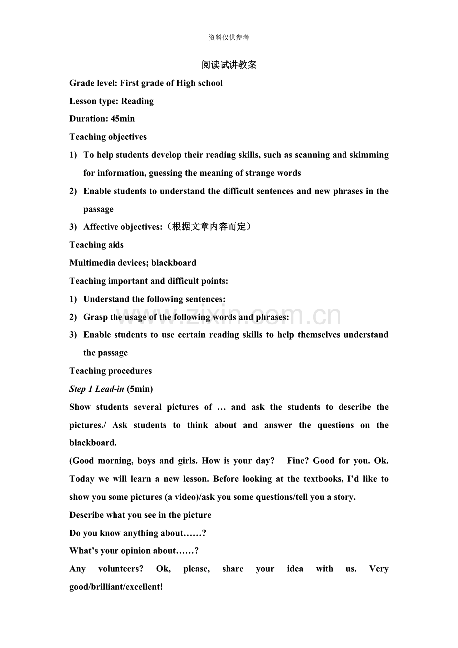 teachingplan高中英语教师资格证面试试讲教案.doc_第2页