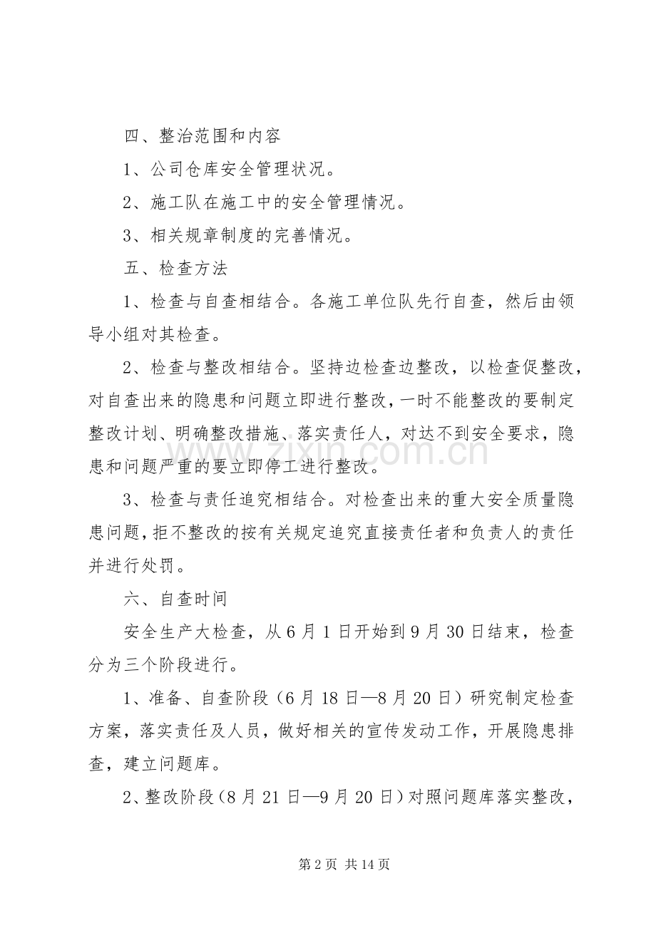 电力安全交叉大检查工作实施方案.docx_第2页