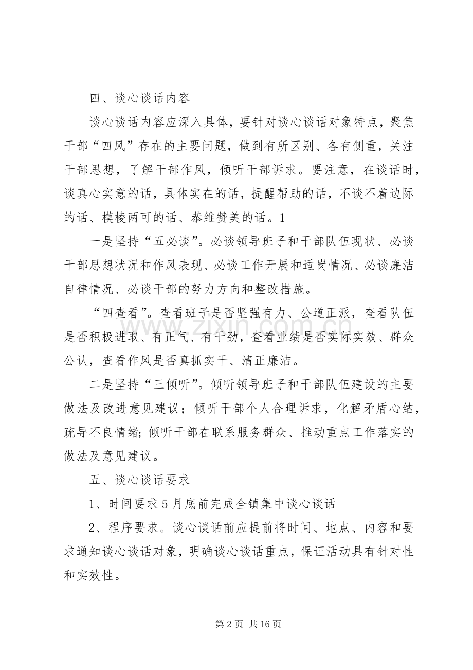 XX镇党员干部中开展谈心谈话活动的方案.docx_第2页