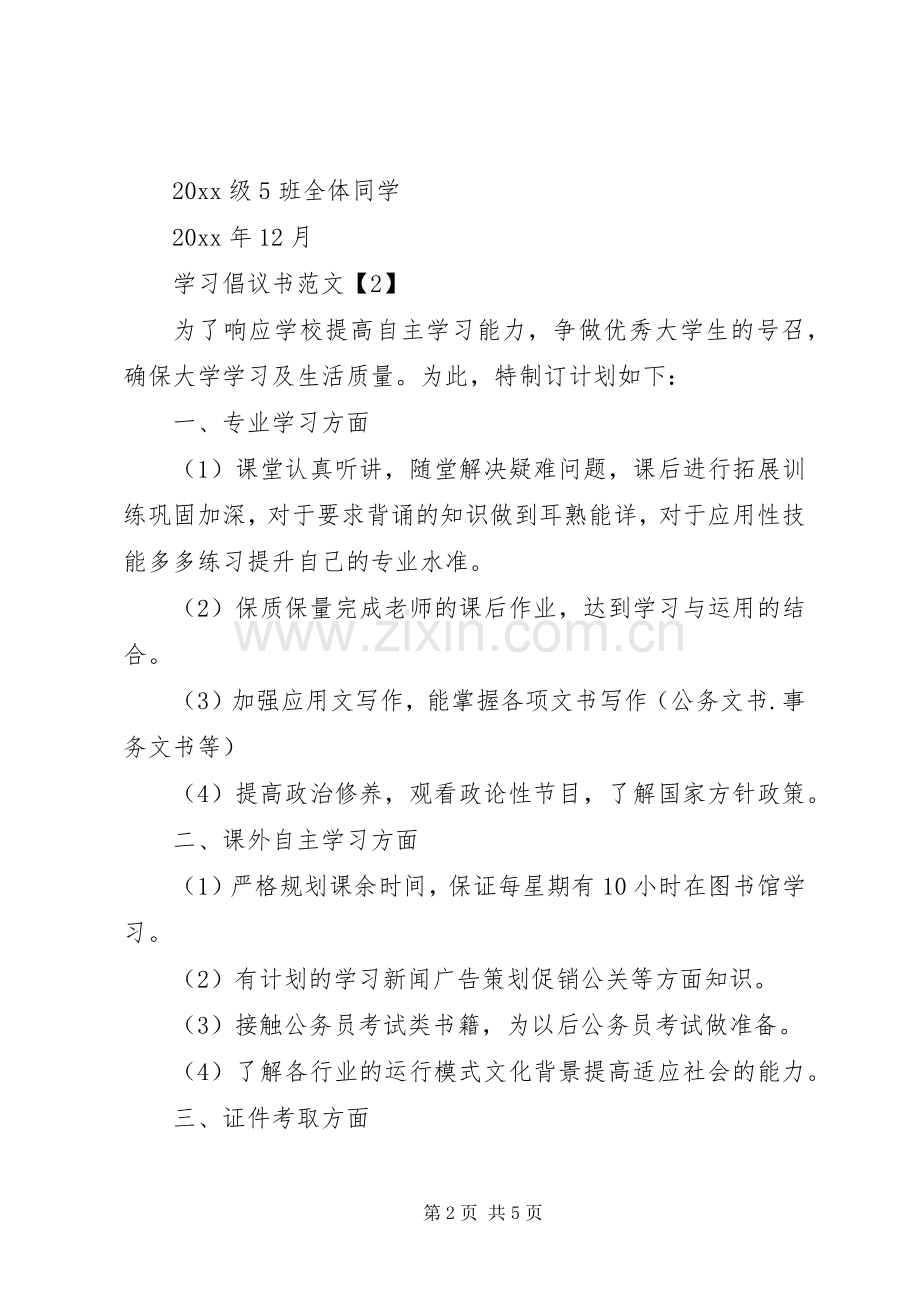 学习倡议书范文.docx_第2页