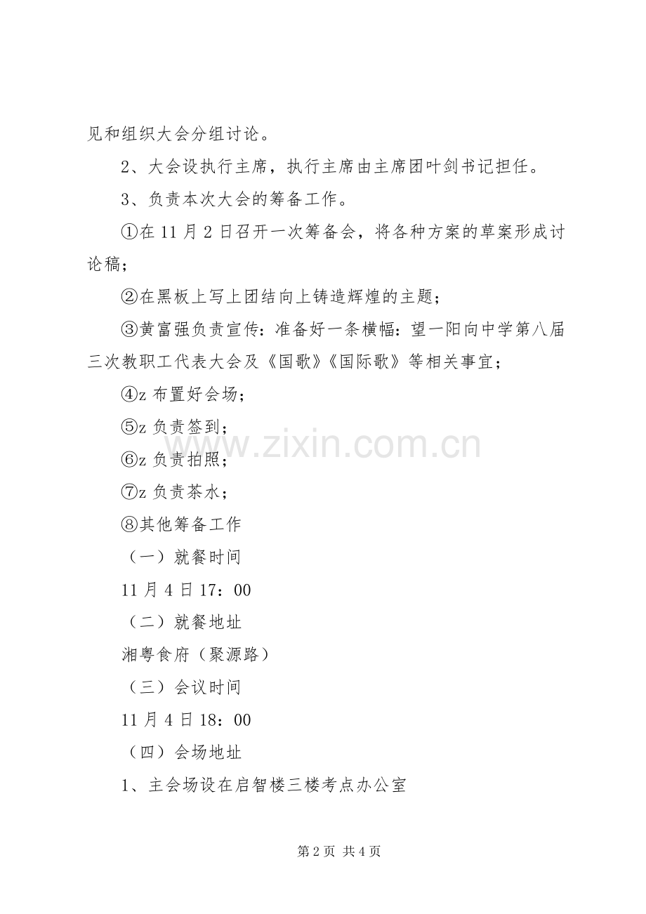 阳向中学教职工代表大会召开工作实施方案.docx_第2页