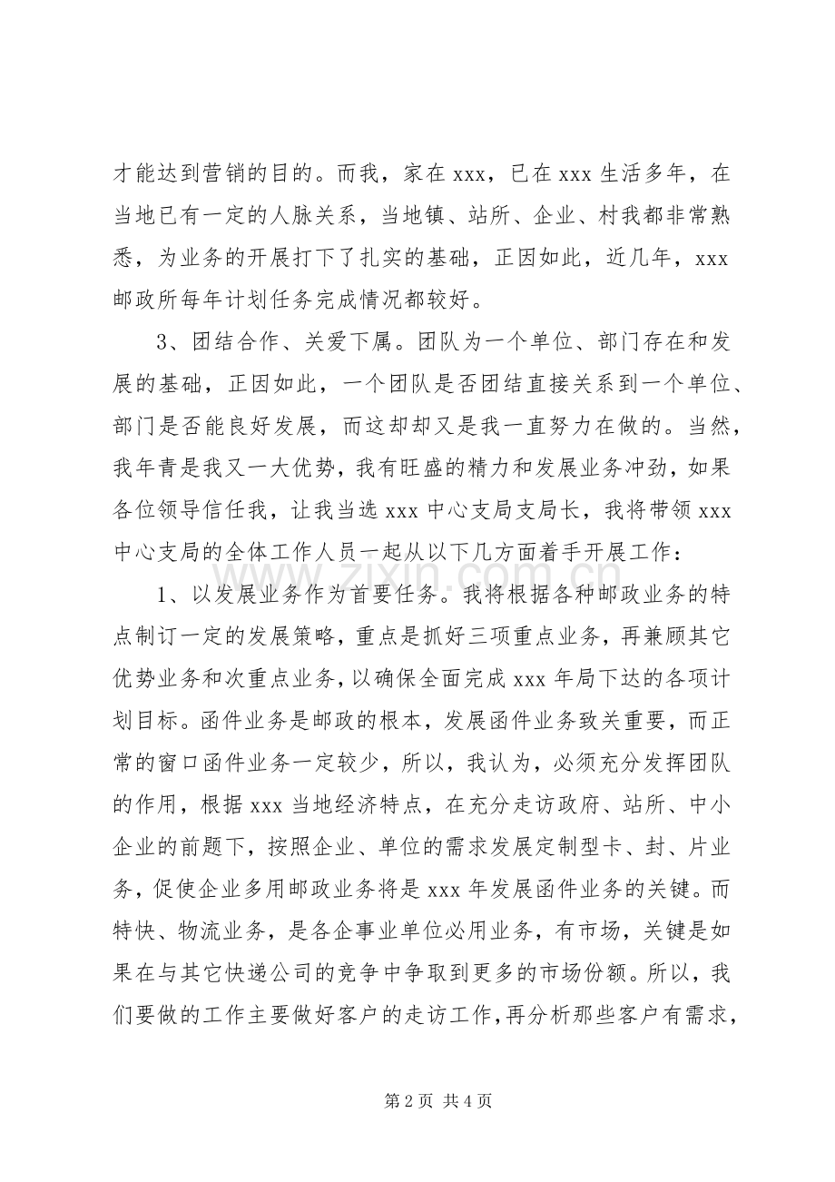 竞聘邮政支局局长演讲稿.docx_第2页