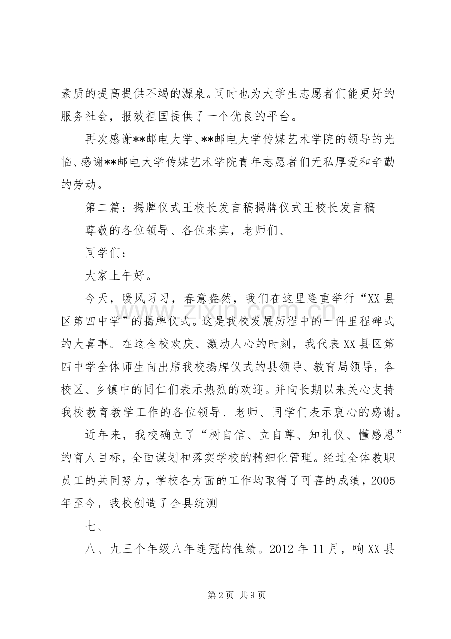 小学揭牌仪式校长发言_1.docx_第2页
